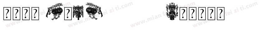 赛我字体 (仿1) Regular字体转换